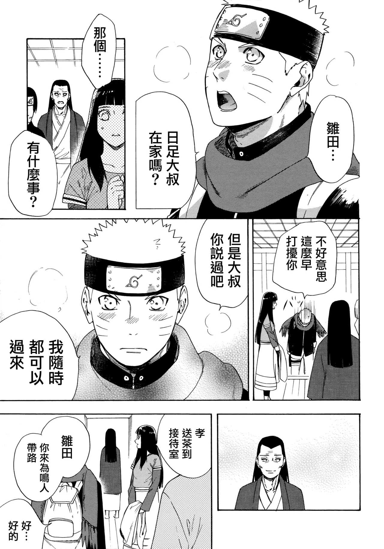 (C92) [a 3103 hut (Satomi)] Korekara mo Kimi to (Naruto) 未來與你 page 87 featuring naruto uzumaki naruto parody - story arc hentai manga - read online free