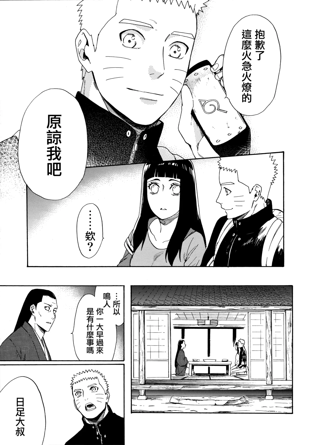(C92) [a 3103 hut (Satomi)] Korekara mo Kimi to (Naruto) 未來與你 page 89 featuring naruto uzumaki naruto parody - story arc hentai manga - read online free