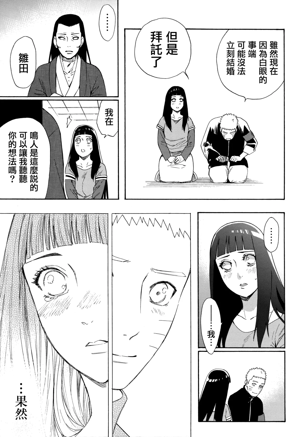 (C92) [a 3103 hut (Satomi)] Korekara mo Kimi to (Naruto) 未來與你 page 93 featuring naruto uzumaki naruto parody - story arc hentai manga - read online free