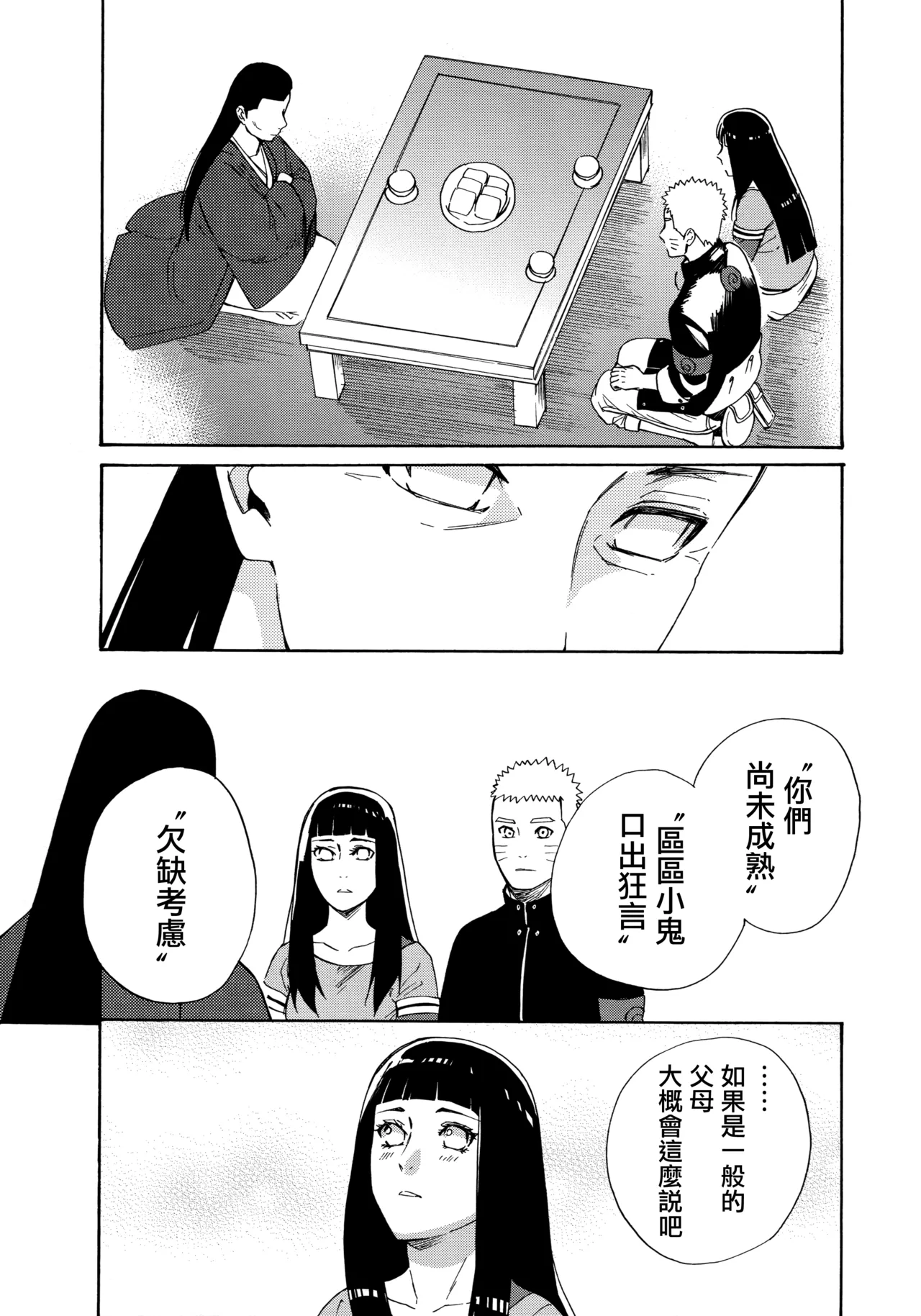 (C92) [a 3103 hut (Satomi)] Korekara mo Kimi to (Naruto) 未來與你 page 95 featuring naruto uzumaki naruto parody - story arc hentai manga - read online free