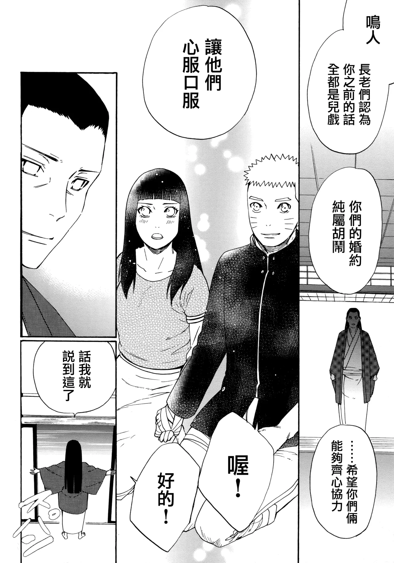 (C92) [a 3103 hut (Satomi)] Korekara mo Kimi to (Naruto) 未來與你 page 98 featuring naruto uzumaki naruto parody - story arc hentai manga - read online free