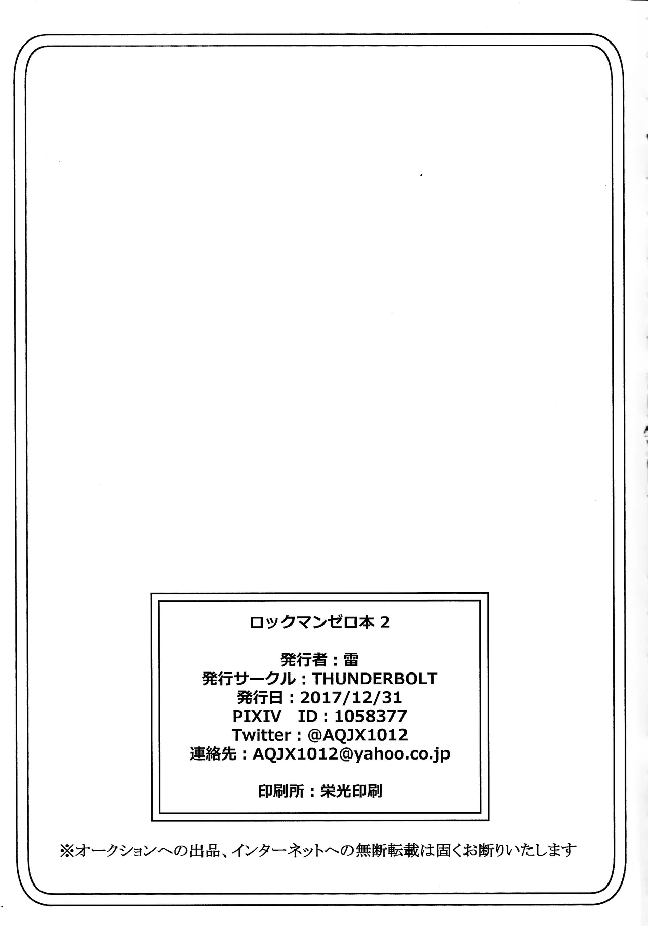 Mega Man Zero Book 2 page 24 featuring harpuia megaman zero | rockman zero parody - nakadashi yaoi hentai manga - read online free