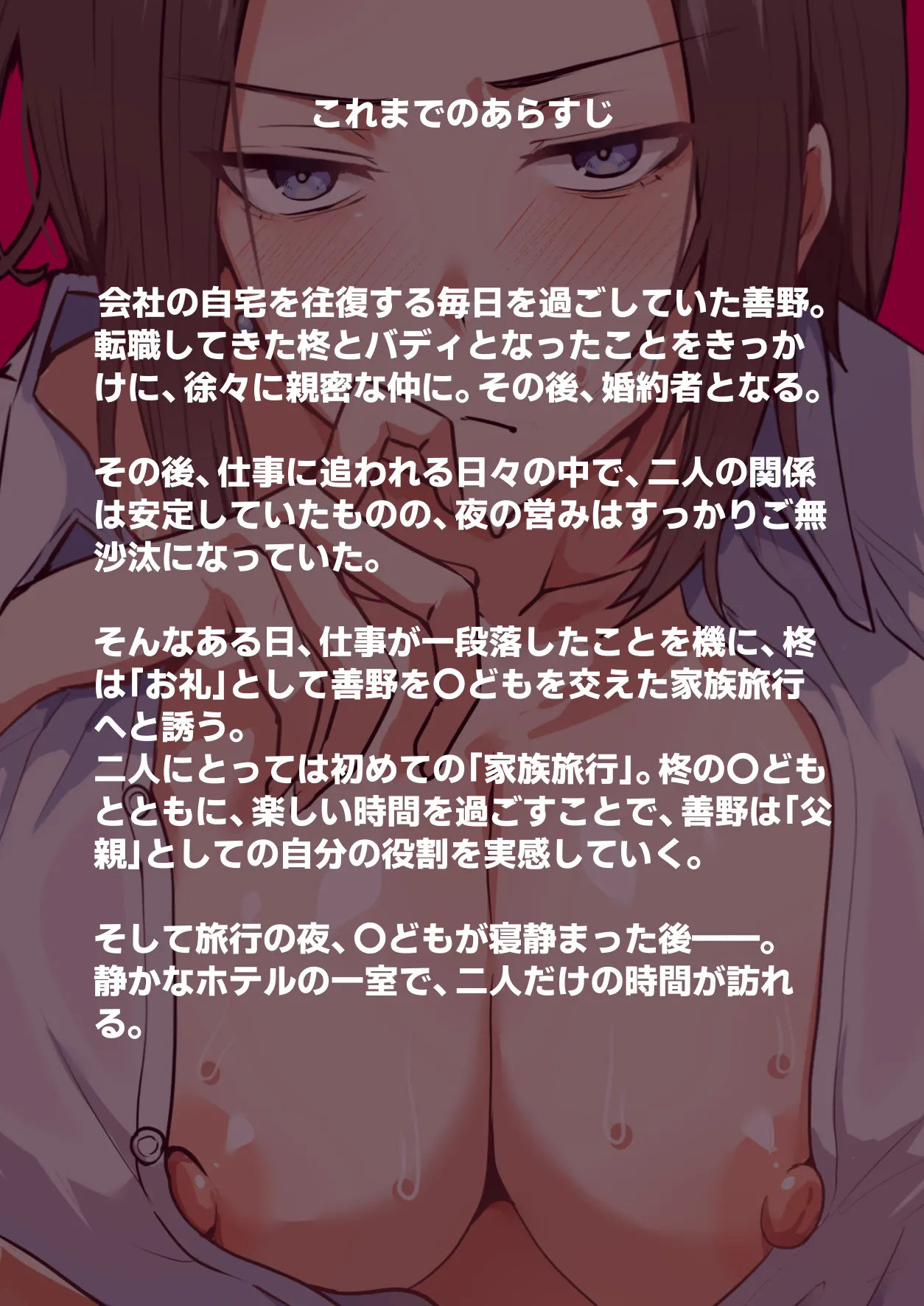 Kachiki na Hahaoya o Ore ga Mesu ni Shimasu 3 - Page 2