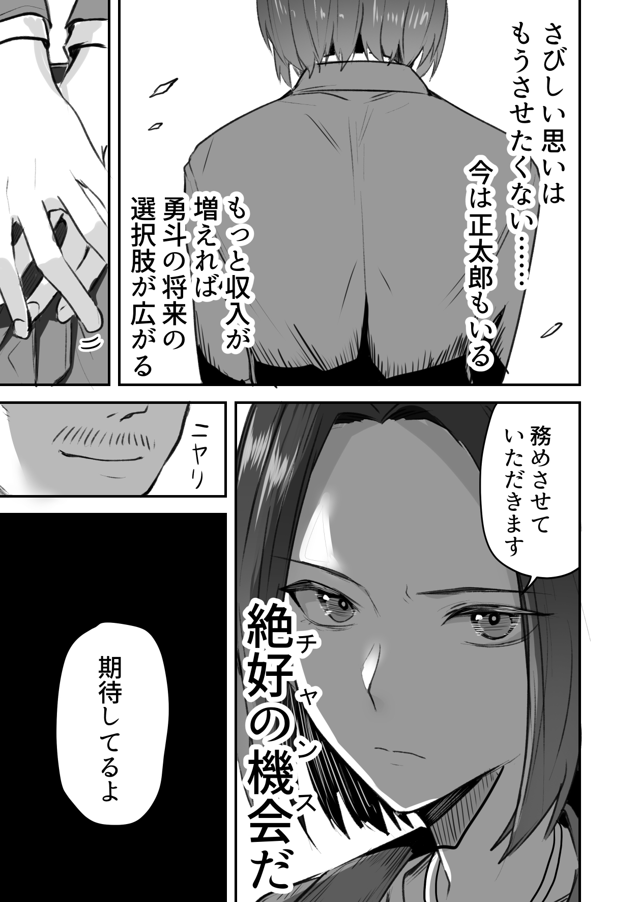 Kachiki na Hahaoya o Ore ga Mesu ni Shimasu 3 - Page 20