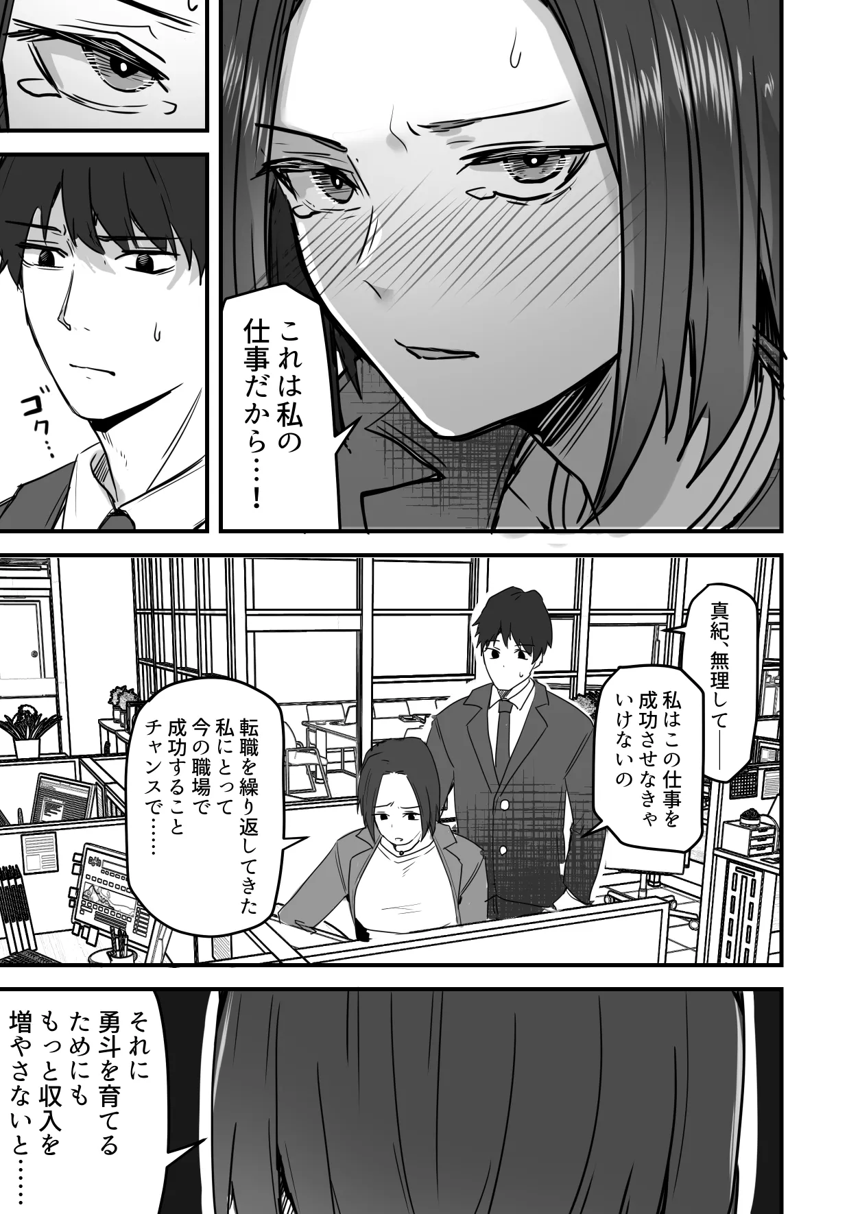 Kachiki na Hahaoya o Ore ga Mesu ni Shimasu 3 - Page 24