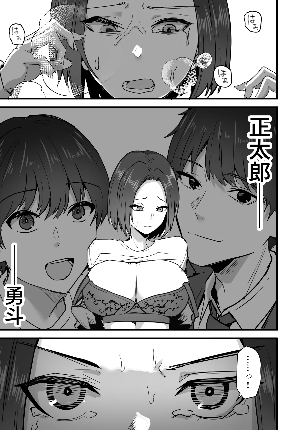 Kachiki na Hahaoya o Ore ga Mesu ni Shimasu 3 page 56 original parody - milf big breasts hentai manga - read online free