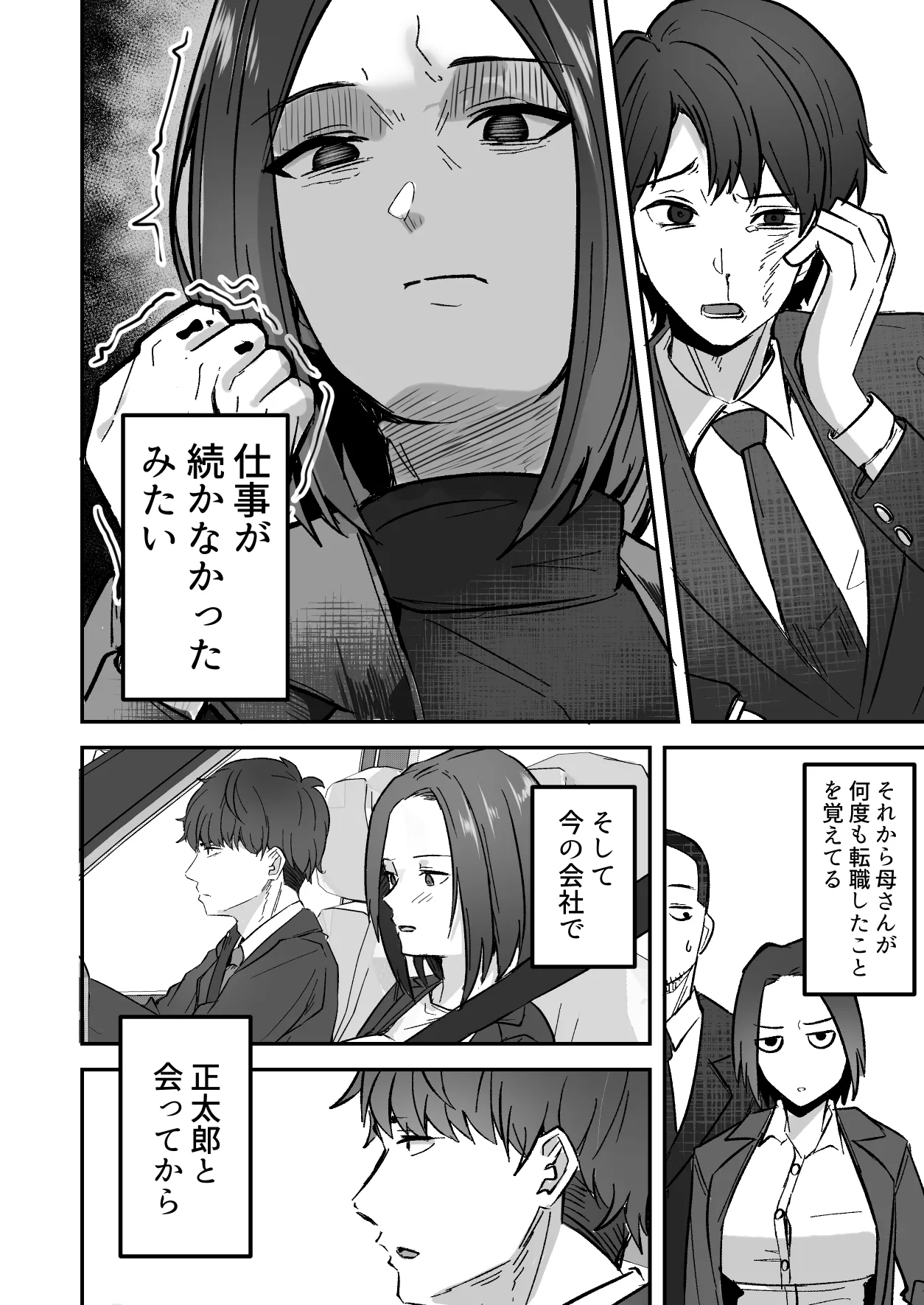 Kachiki na Hahaoya o Ore ga Mesu ni Shimasu 3 - Page 7