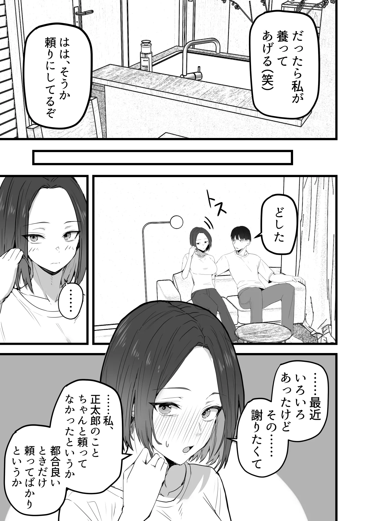 Kachiki na Hahaoya o Ore ga Mesu ni Shimasu 3 page 86 original parody - milf big breasts hentai manga - read online free