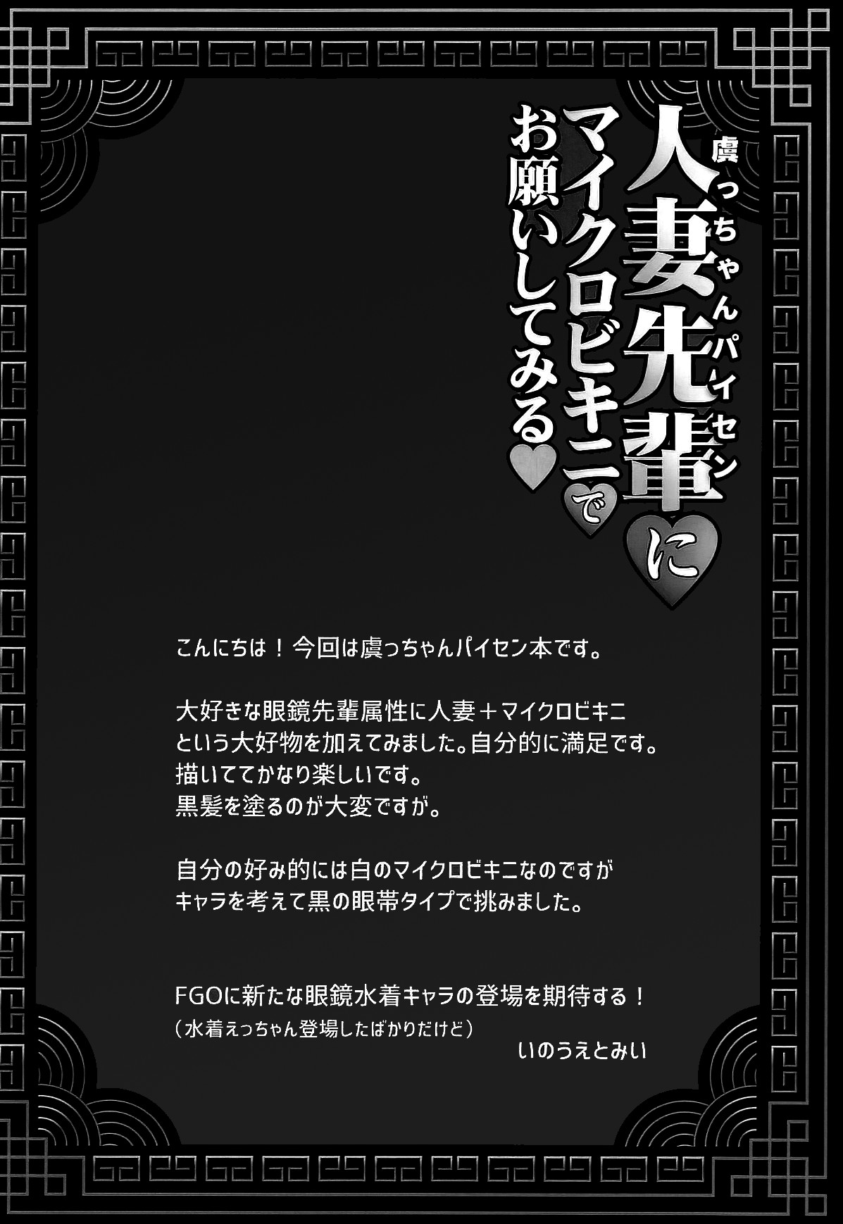 Guc-chan Paisen ni Micro Bikini de Onegai shitemiru page 15 featuring yu mei-ren fate grand order parody - big breasts swimsuit hentai manga - read online free