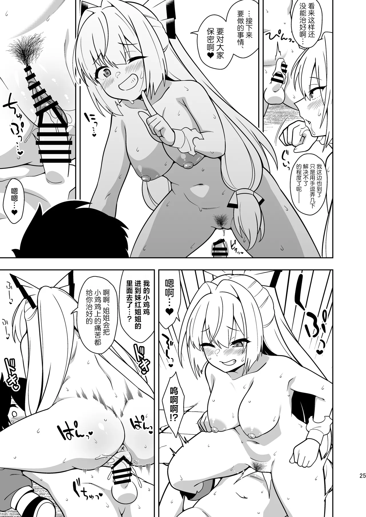 Moko Nee-chan to Ero Trap Dungeon | 妹红姐姐与工口陷阱地牢 - Page 24