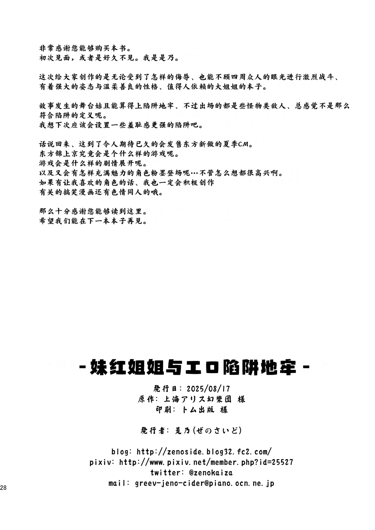 Moko Nee-chan to Ero Trap Dungeon | 妹红姐姐与工口陷阱地牢 page 27 featuring fujiwara no mokou touhou project parody - stuck in wall tentacles hentai manga - read online free