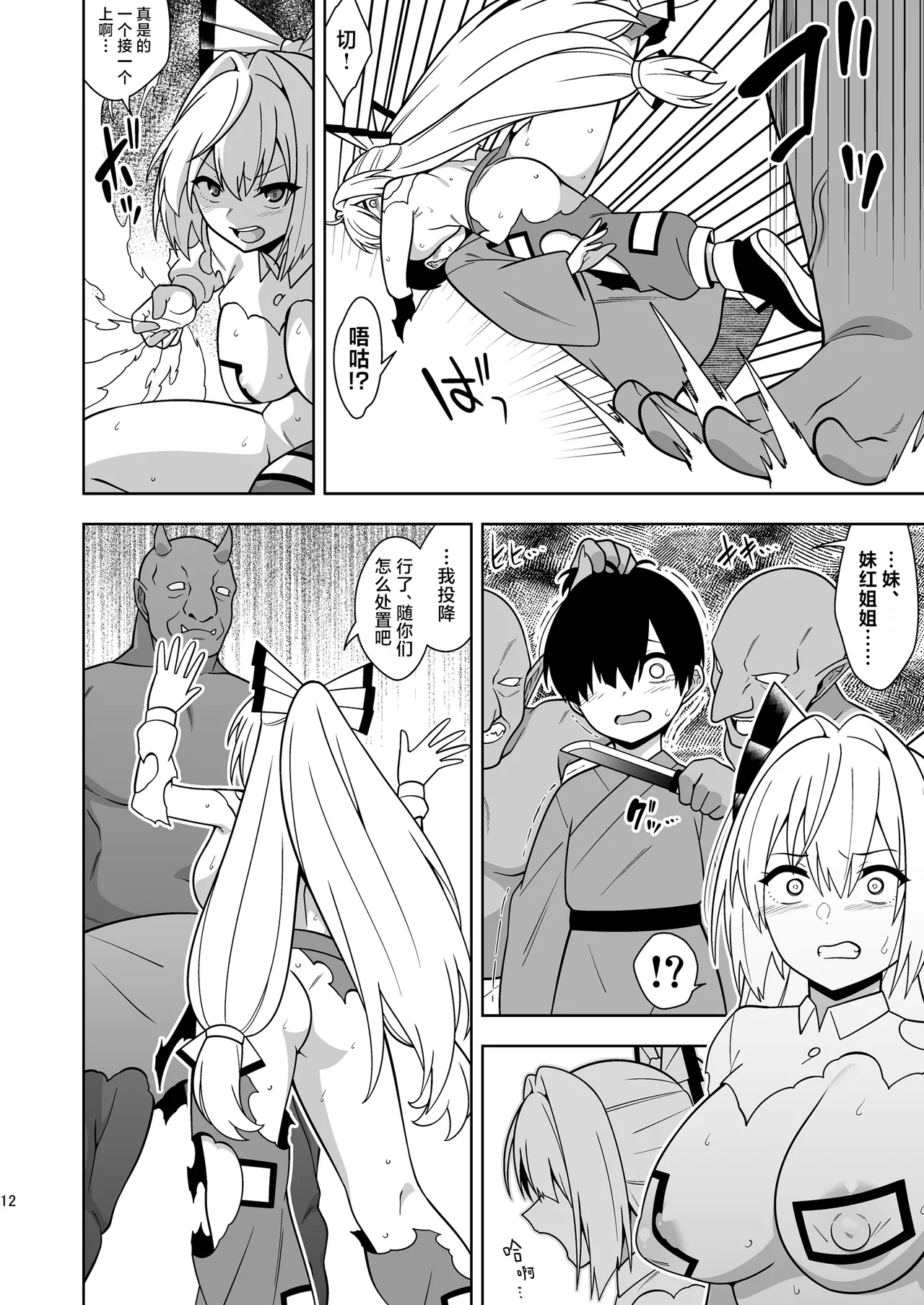 Moko Nee-chan to Ero Trap Dungeon | 妹红姐姐与工口陷阱地牢 page 11 featuring fujiwara no mokou touhou project parody - sole female hentai manga - read online free