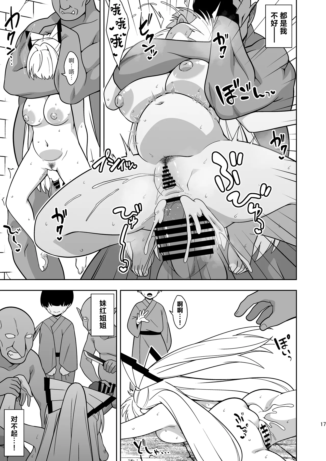 Moko Nee-chan to Ero Trap Dungeon | 妹红姐姐与工口陷阱地牢 page 16 featuring fujiwara no mokou touhou project parody - stuck in wall tentacles hentai manga - read online free
