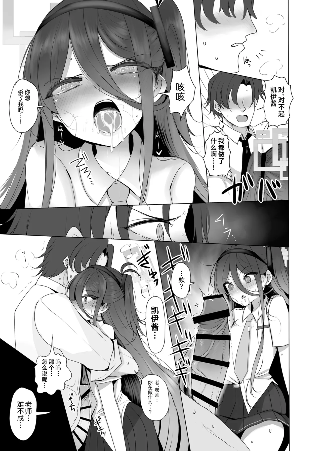 Key-chan to Himegoto | 和凯伊酱的秘密情事 - Page 13