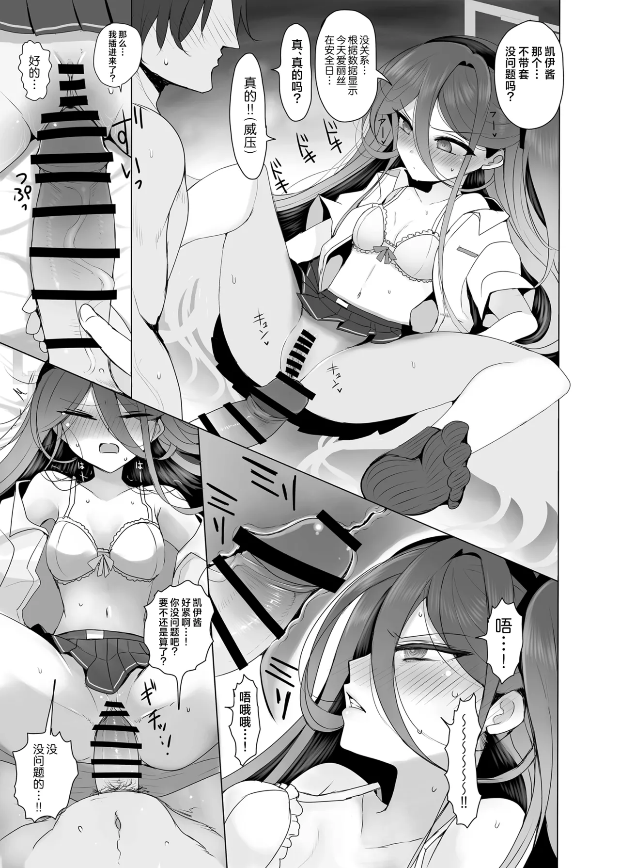 Key-chan to Himegoto | 和凯伊酱的秘密情事 - Page 15