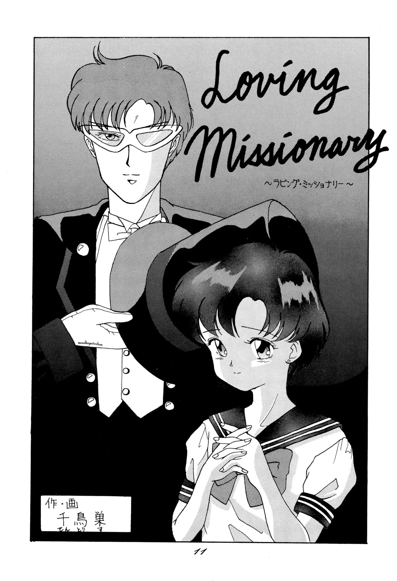 Chou kuse Chacha Muka Paradise page 11 sailor moon | bishoujo senshi sailor moon parody - read online free