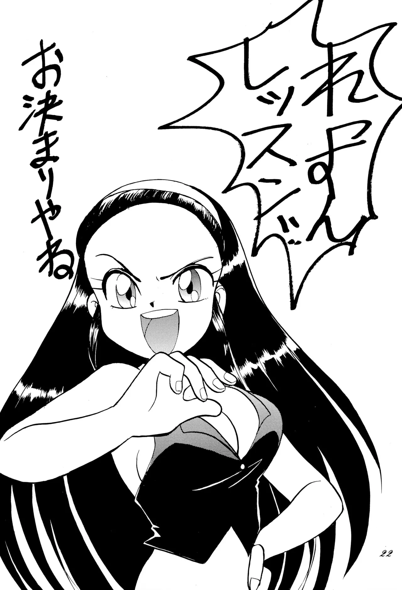 Chou kuse Chacha Muka Paradise - Page 22