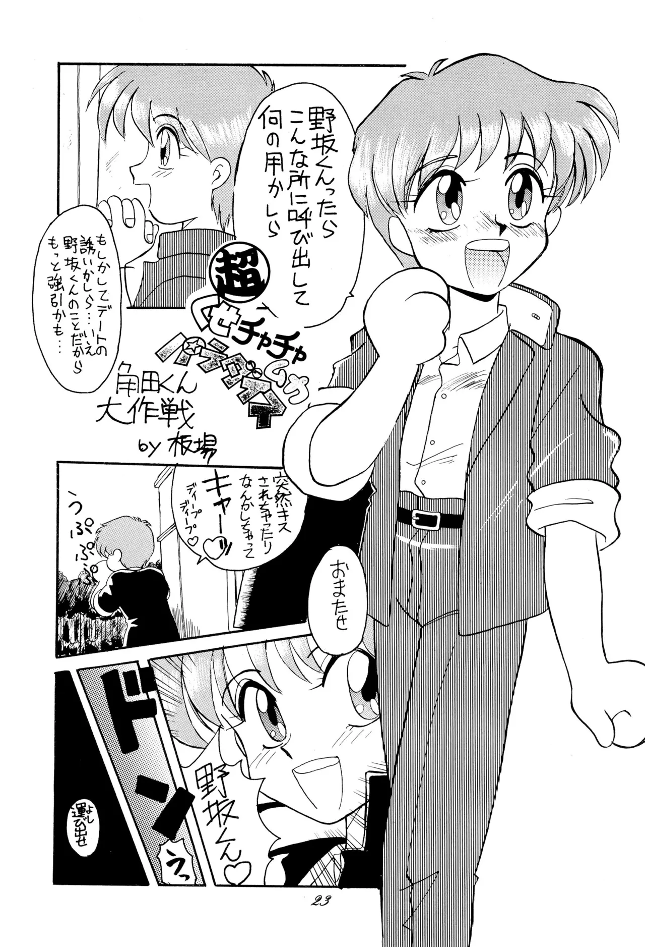 Chou kuse Chacha Muka Paradise page 23 sailor moon | bishoujo senshi sailor moon parody - read online free