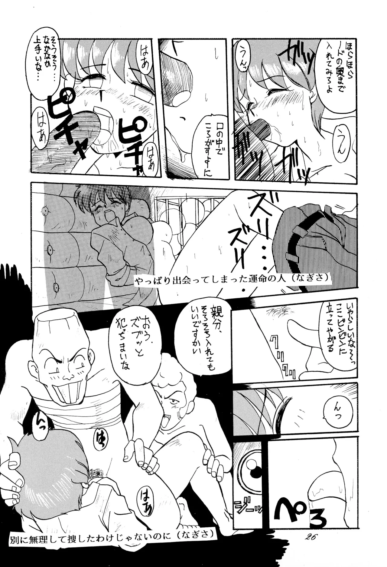 Chou kuse Chacha Muka Paradise page 26 sailor moon | bishoujo senshi sailor moon parody - read online free