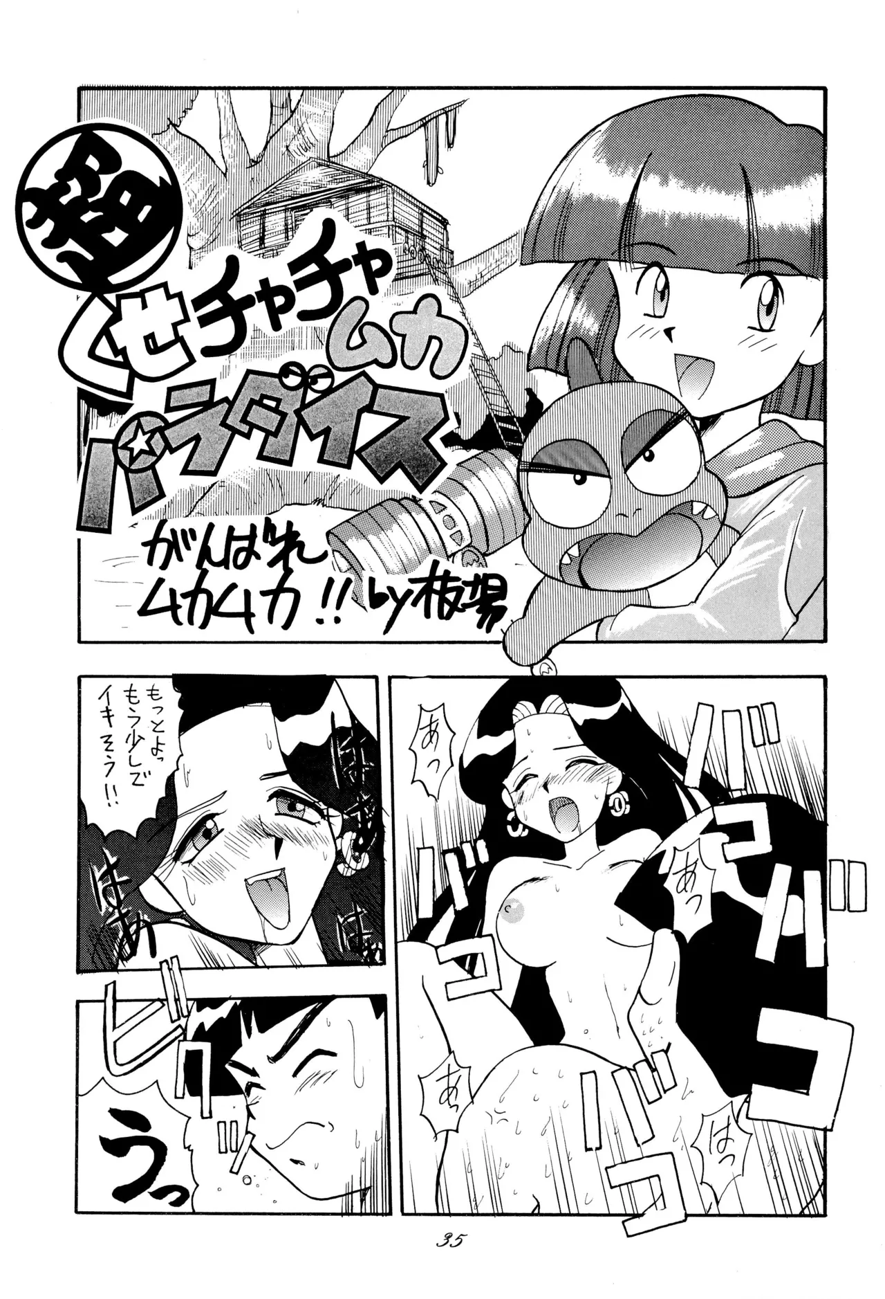 Chou kuse Chacha Muka Paradise page 35 sailor moon | bishoujo senshi sailor moon parody - read online free