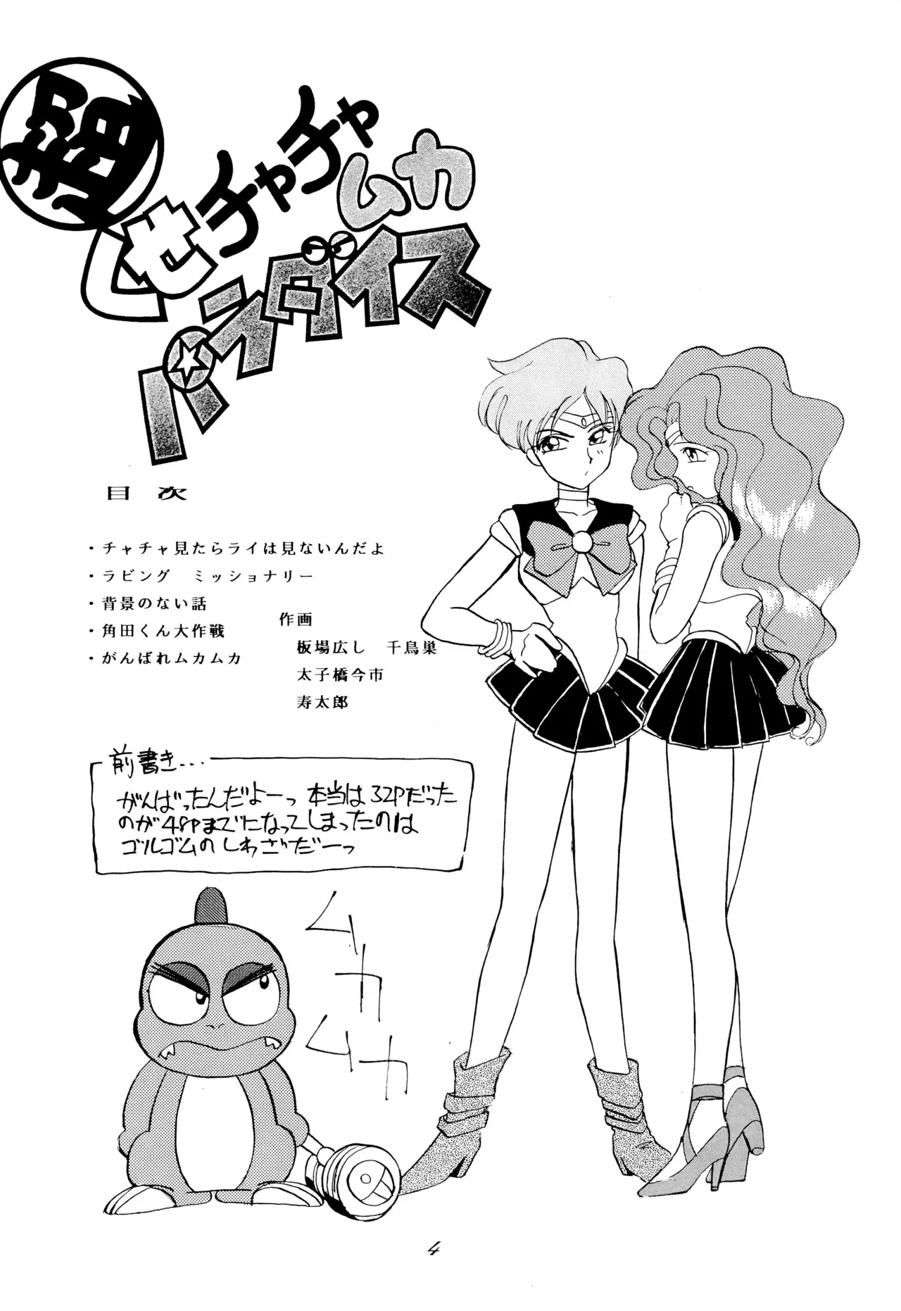 Chou kuse Chacha Muka Paradise - Page 4