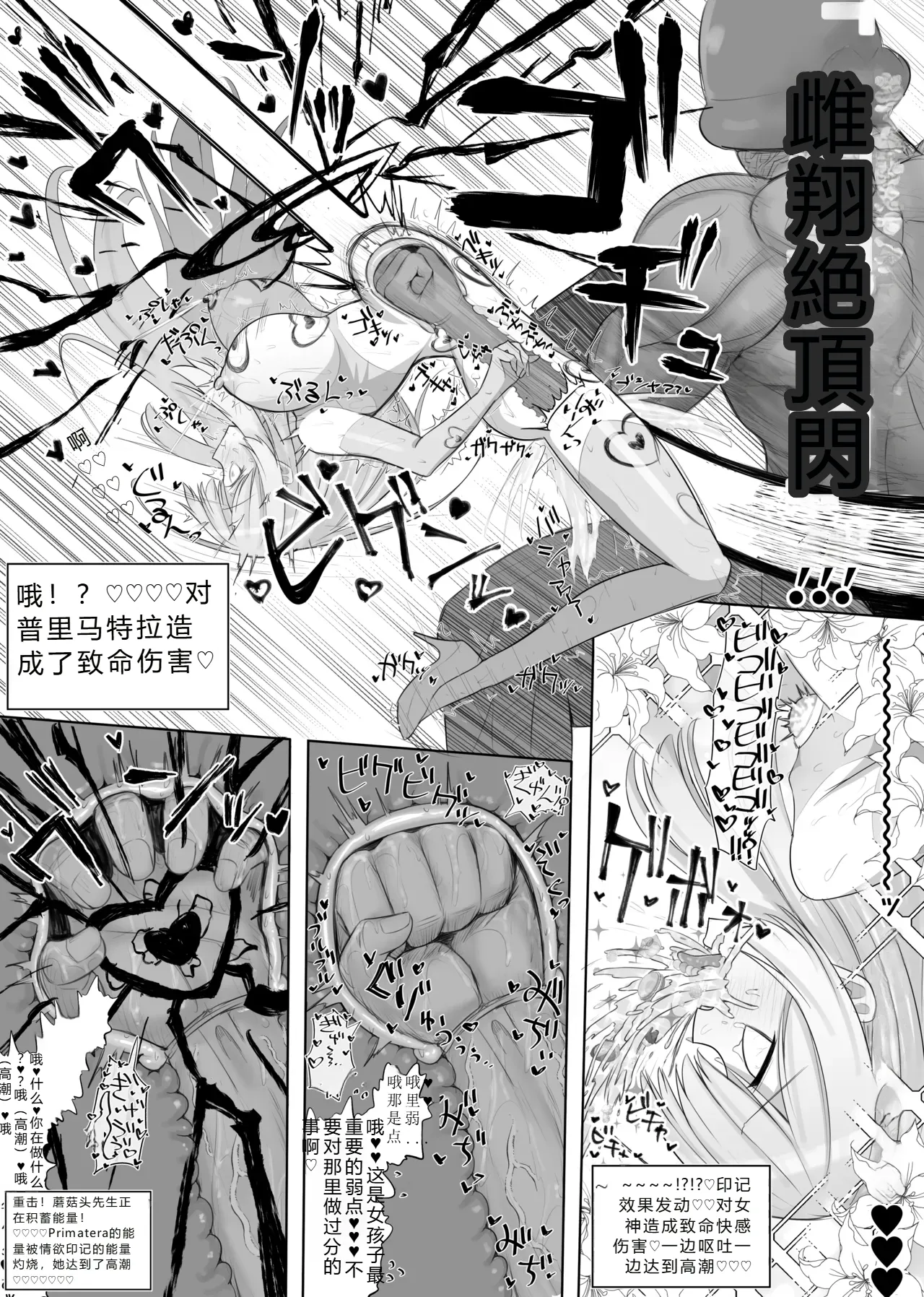 Super Goddess VS Space Superhuman page 16 original parody - read online free