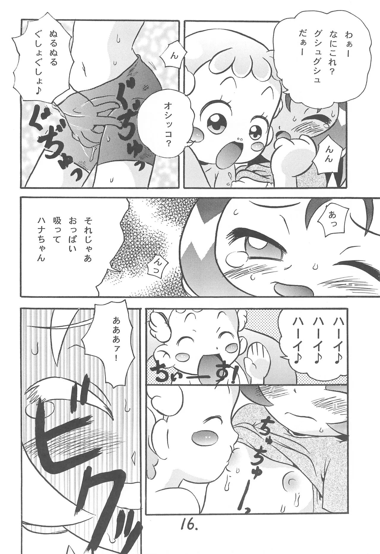 Hana-chan Milk Okawari!! - Page 18