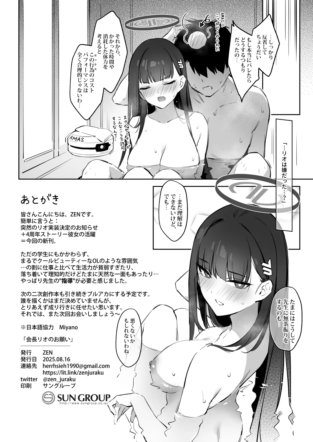 Kaichou Rio no Onegai page 21 featuring sensei blue archive parody - sole female sole male hentai manga - read online free