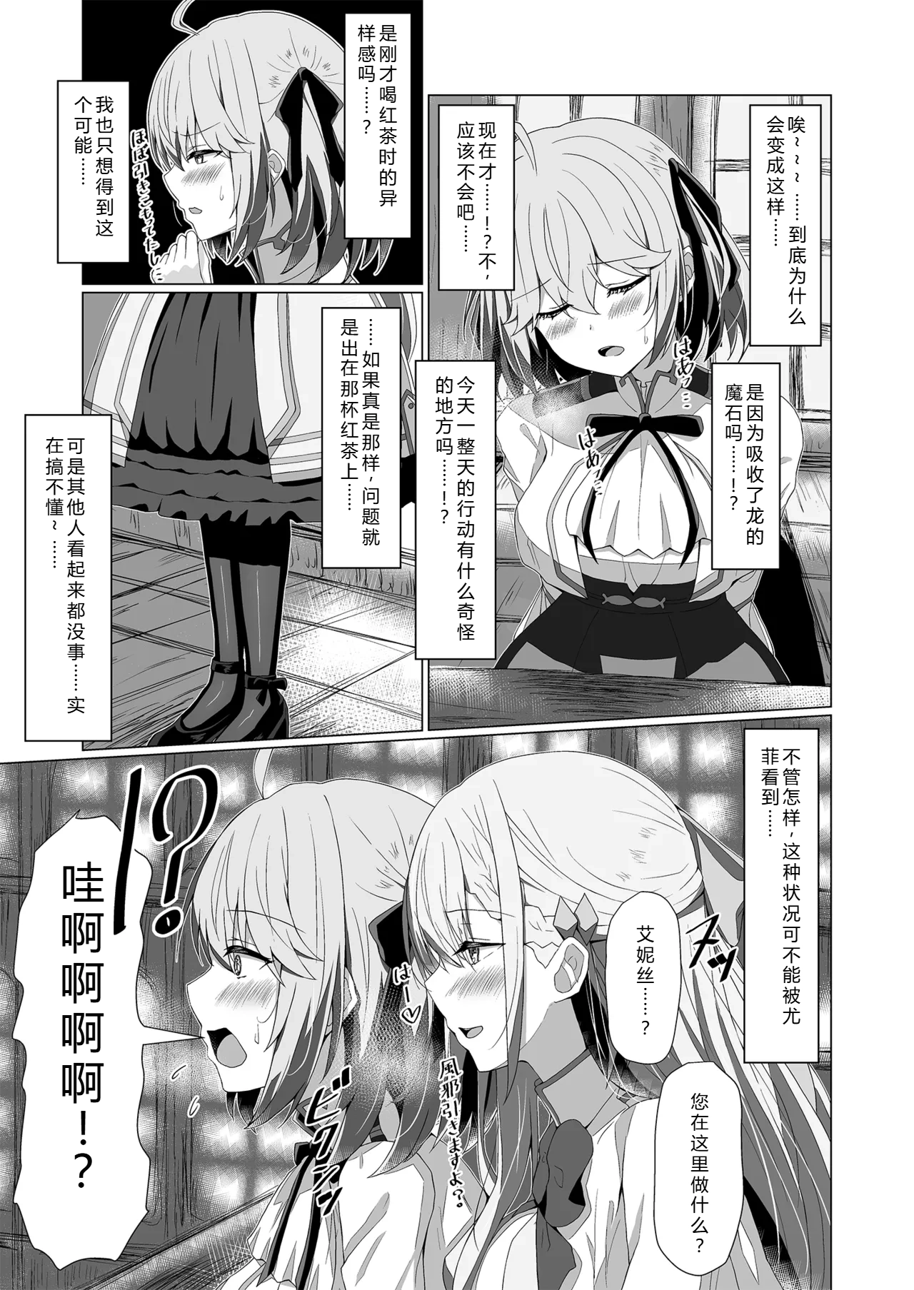 Page 11 of Tensei Oujo to Tensai Reijou no Saiin Kakumei