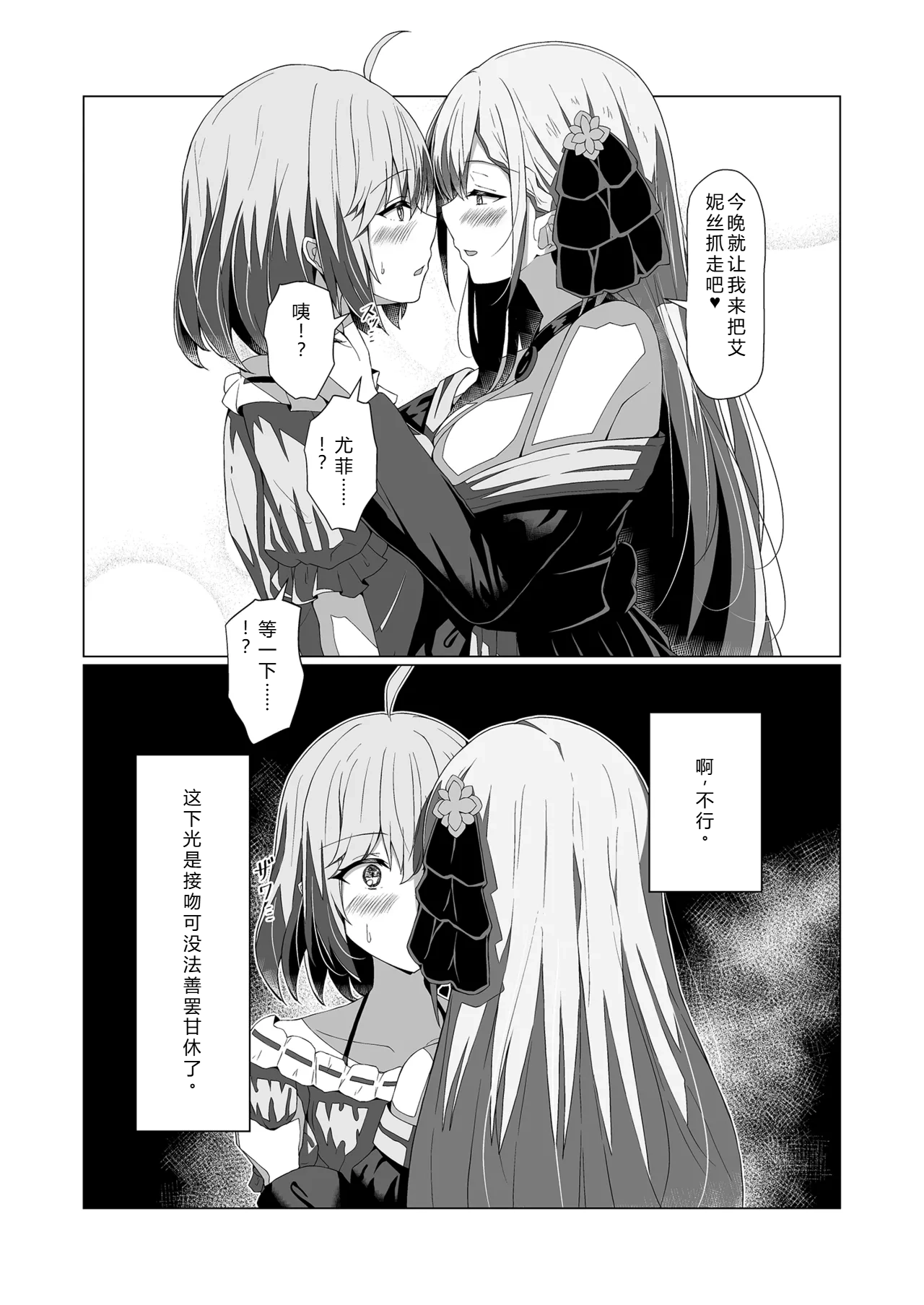 Tensei Oujo to Tensai Reijou no Saiin Kakumei page 15 featuring anisphia wynn palettia tensei oujo to tensai reijou no mahou kakumei parody - futanari kissing hentai manga - read online free