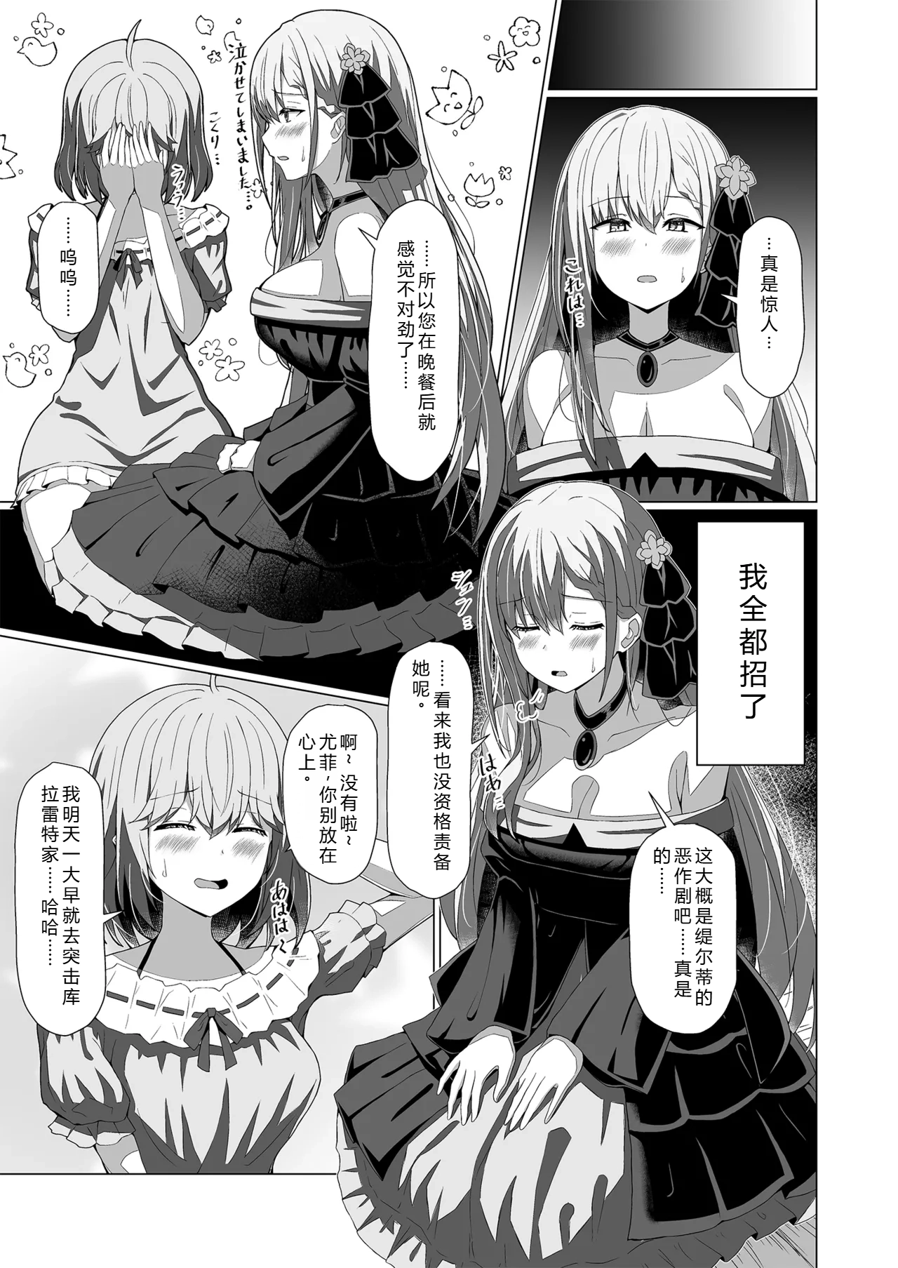 Page 19 of Tensei Oujo to Tensai Reijou no Saiin Kakumei