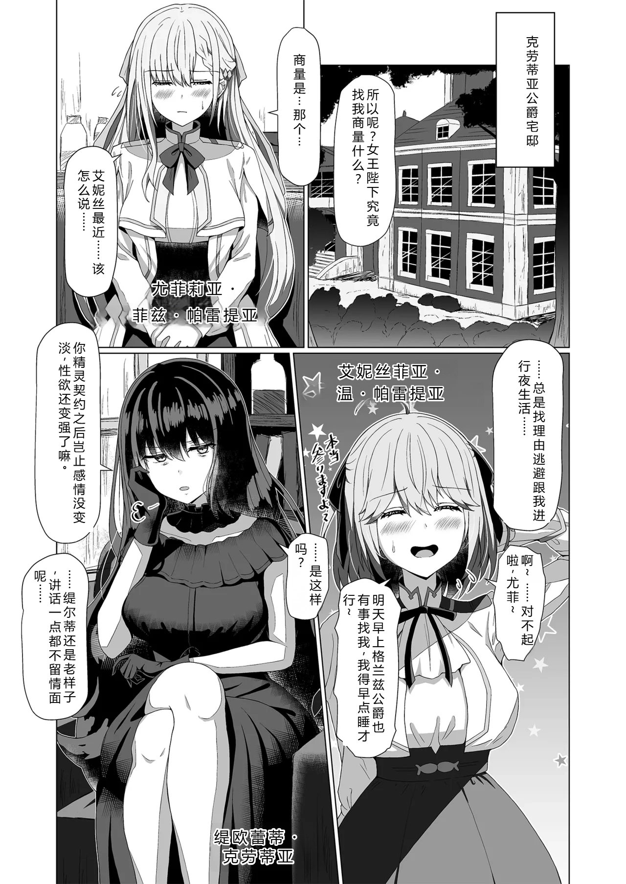 Page 5 of Tensei Oujo to Tensai Reijou no Saiin Kakumei