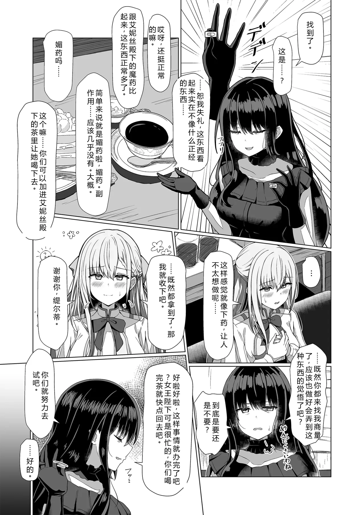 Page 7 of Tensei Oujo to Tensai Reijou no Saiin Kakumei