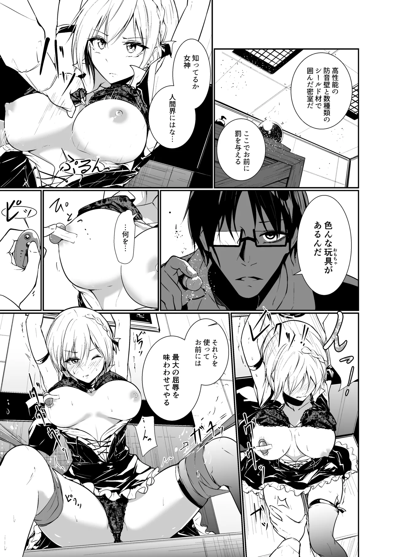 Megamisama no Ohayou - Page 9