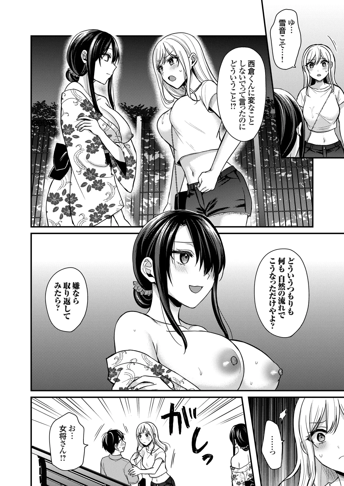 Ore no Natsuyasumi wa Gal no Wakaokami to Beit Seikatsu!? page 12 - kissing big breasts hentai manga - read online free