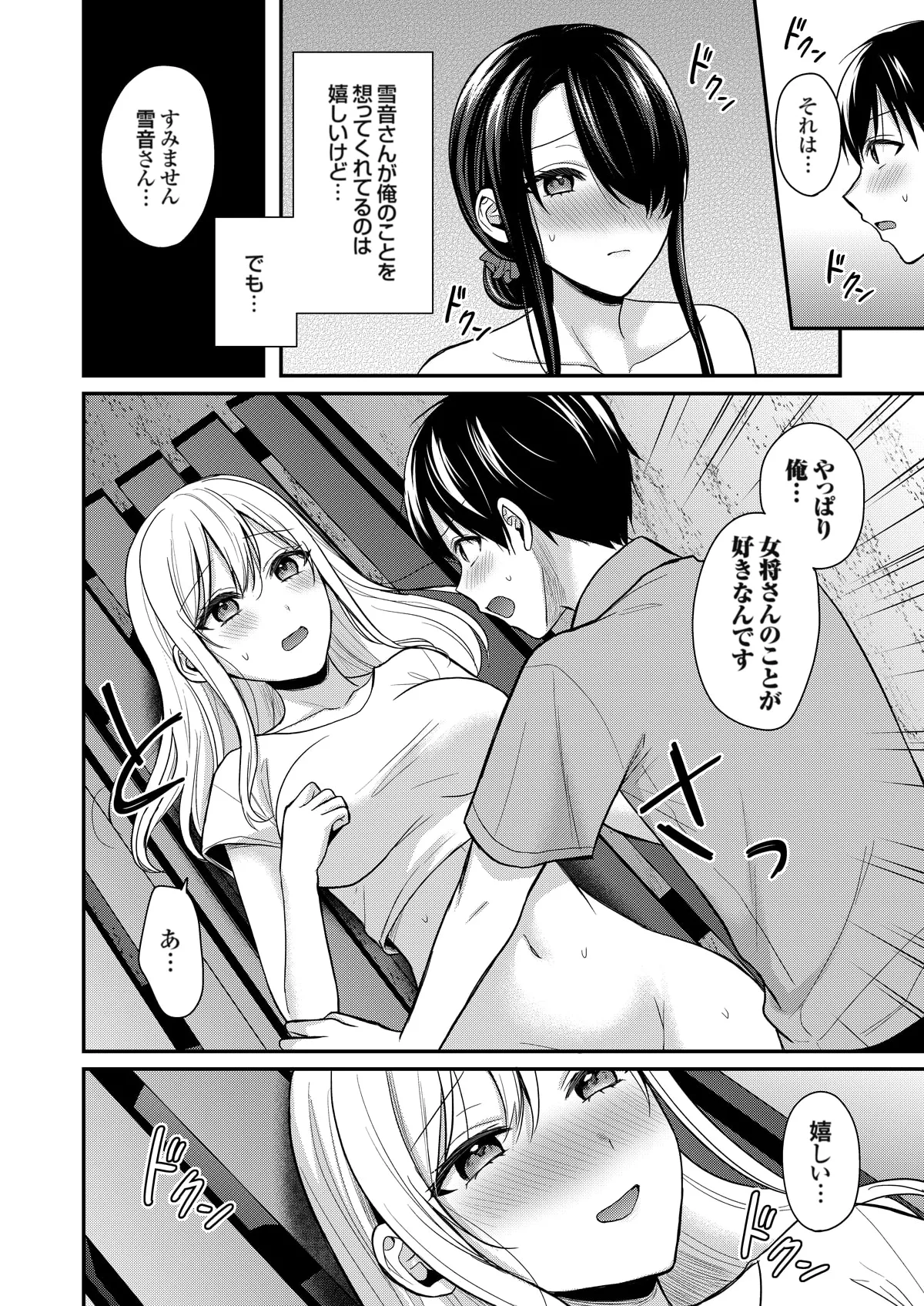 Ore no Natsuyasumi wa Gal no Wakaokami to Beit Seikatsu!? page 20 - kissing big breasts hentai manga - read online free