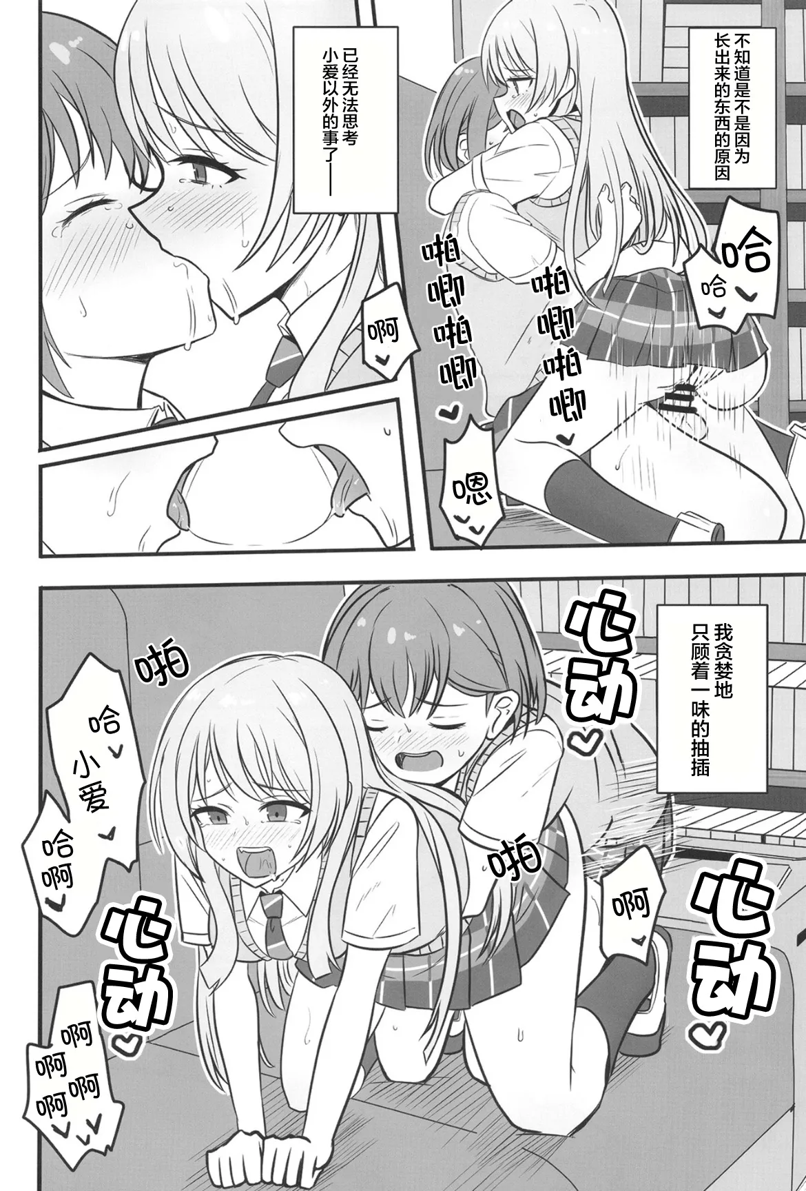 Haechatta Takamatsusan page 15 featuring tomori takamatsu bang dream parody - nakadashi kissing hentai manga - read online free