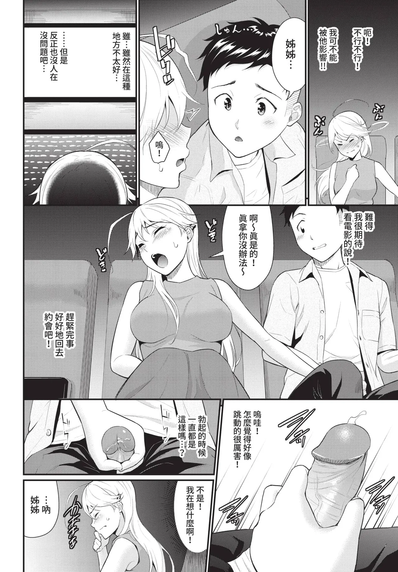 COMIC BAVEL 2021-04 page 72 - uncensored anthology hentai manga - read online free