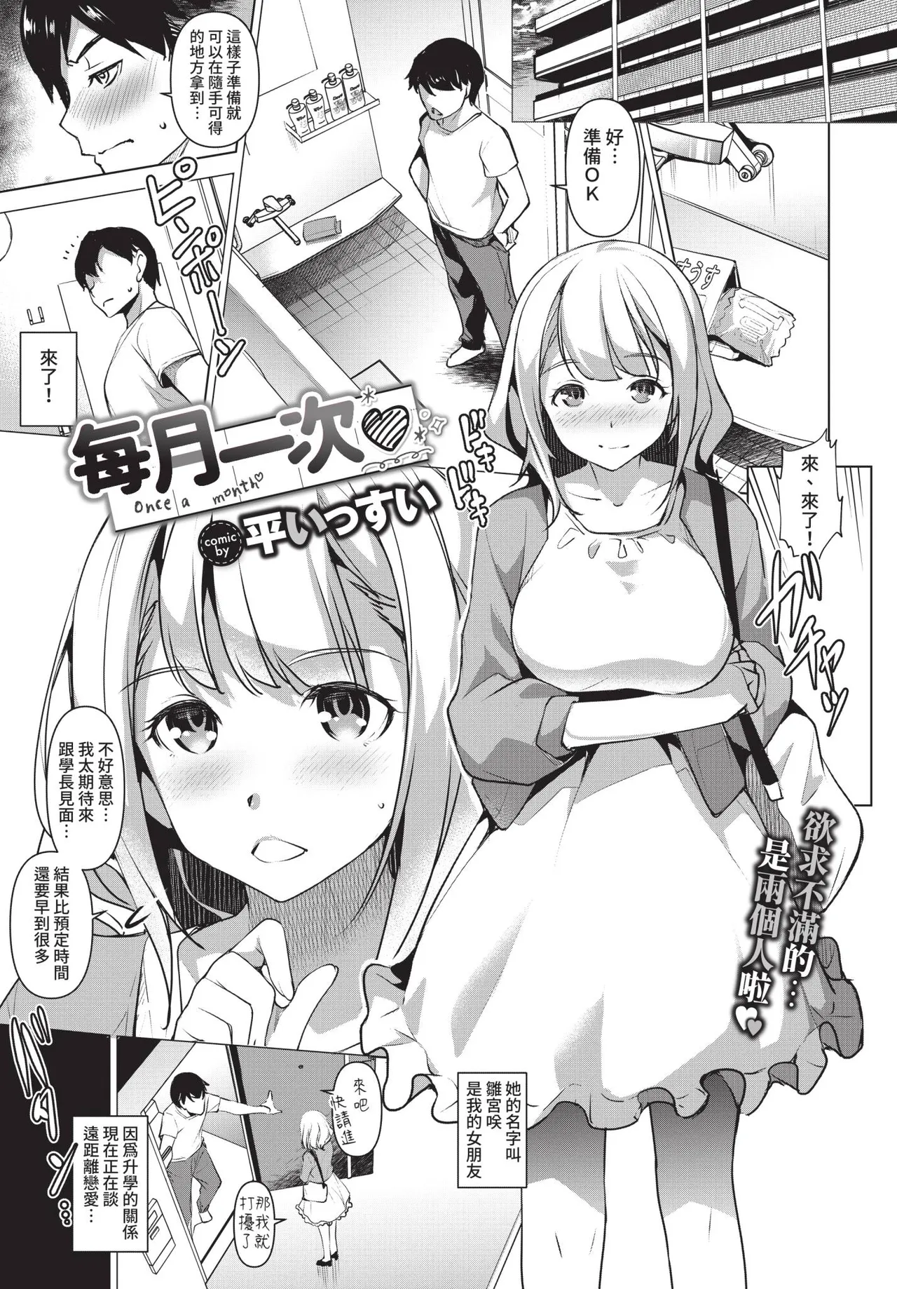 COMIC BAVEL 2021-05 page 245 - uncensored anthology hentai manga - read online free