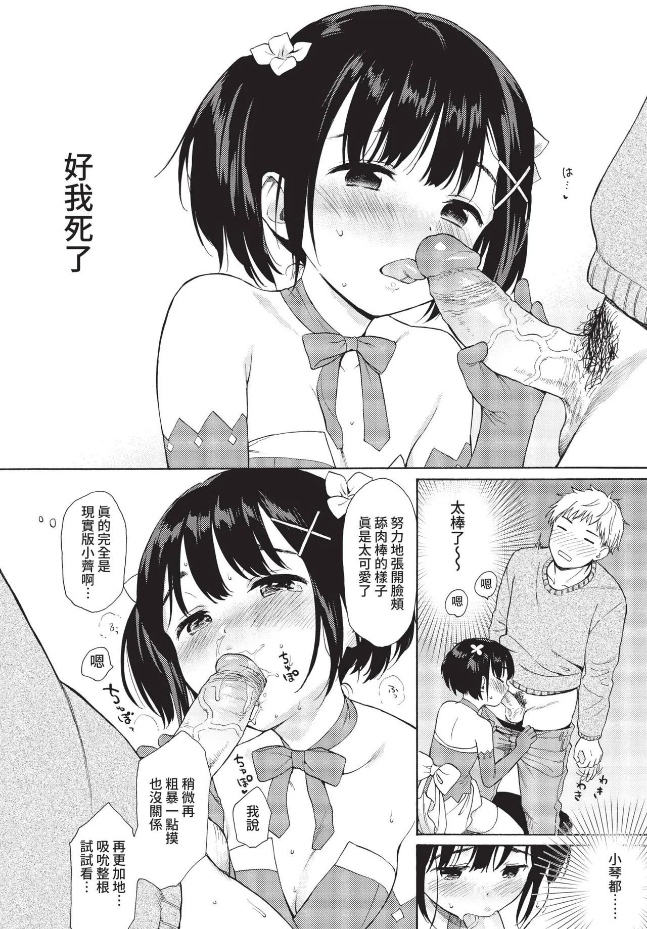 COMIC BAVEL 2021-05 page 26 - uncensored anthology hentai manga - read online free