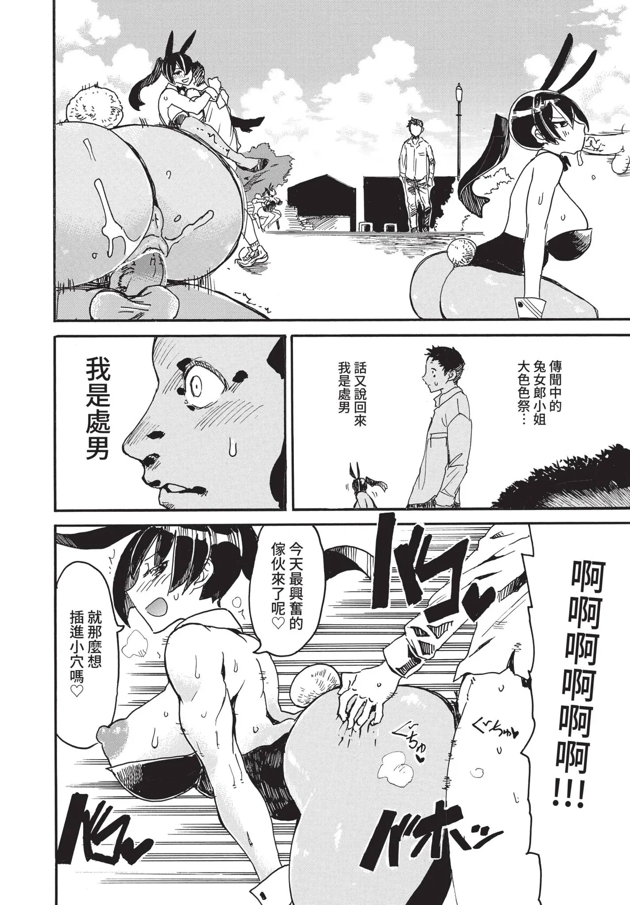 COMIC BAVEL 2021-05 page 332 - uncensored anthology hentai manga - read online free