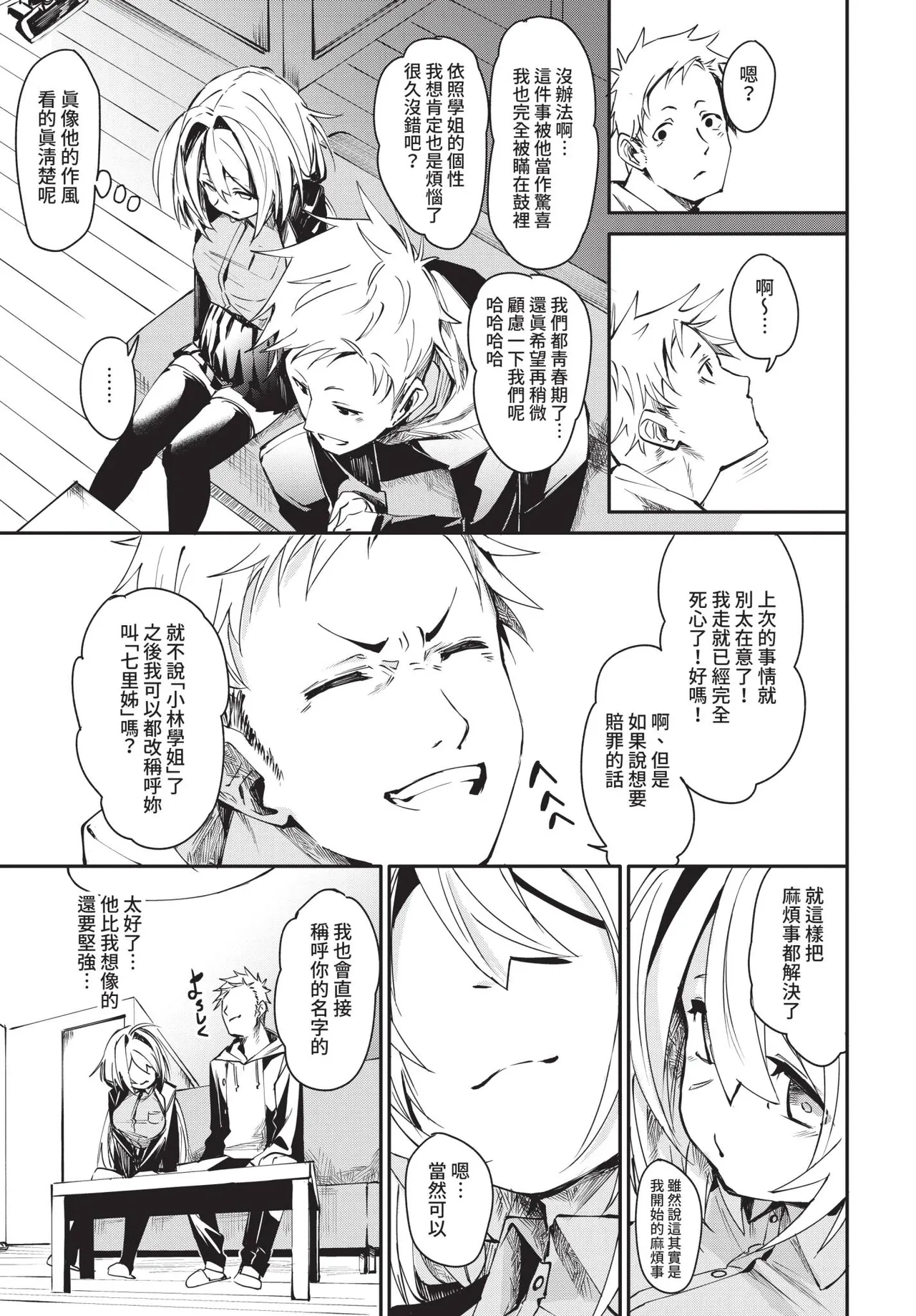 COMIC BAVEL 2021-05 page 83 - uncensored anthology hentai manga - read online free