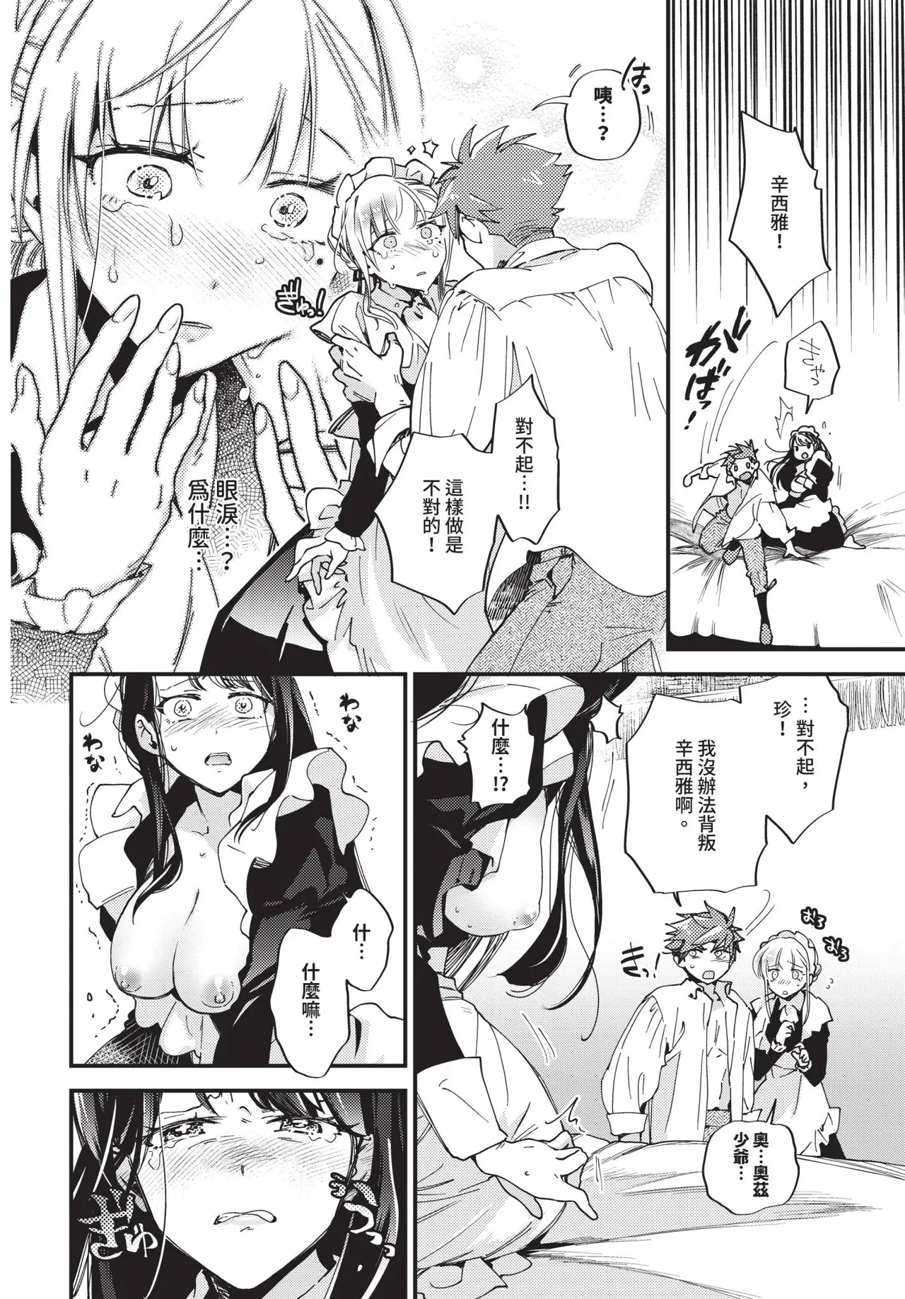 COMIC BAVEL 2025-09 page 150 - uncensored anthology hentai manga - read online free