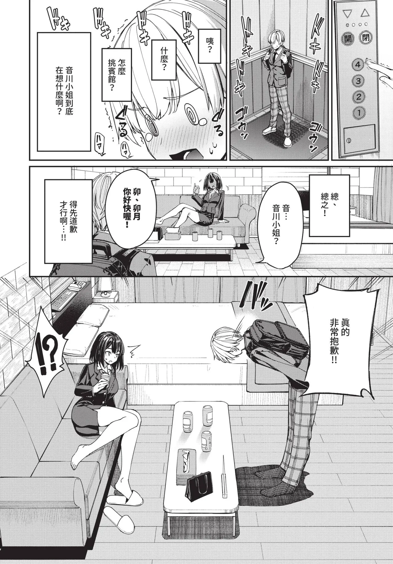 COMIC BAVEL 2025-09 page 24 - uncensored anthology hentai manga - read online free