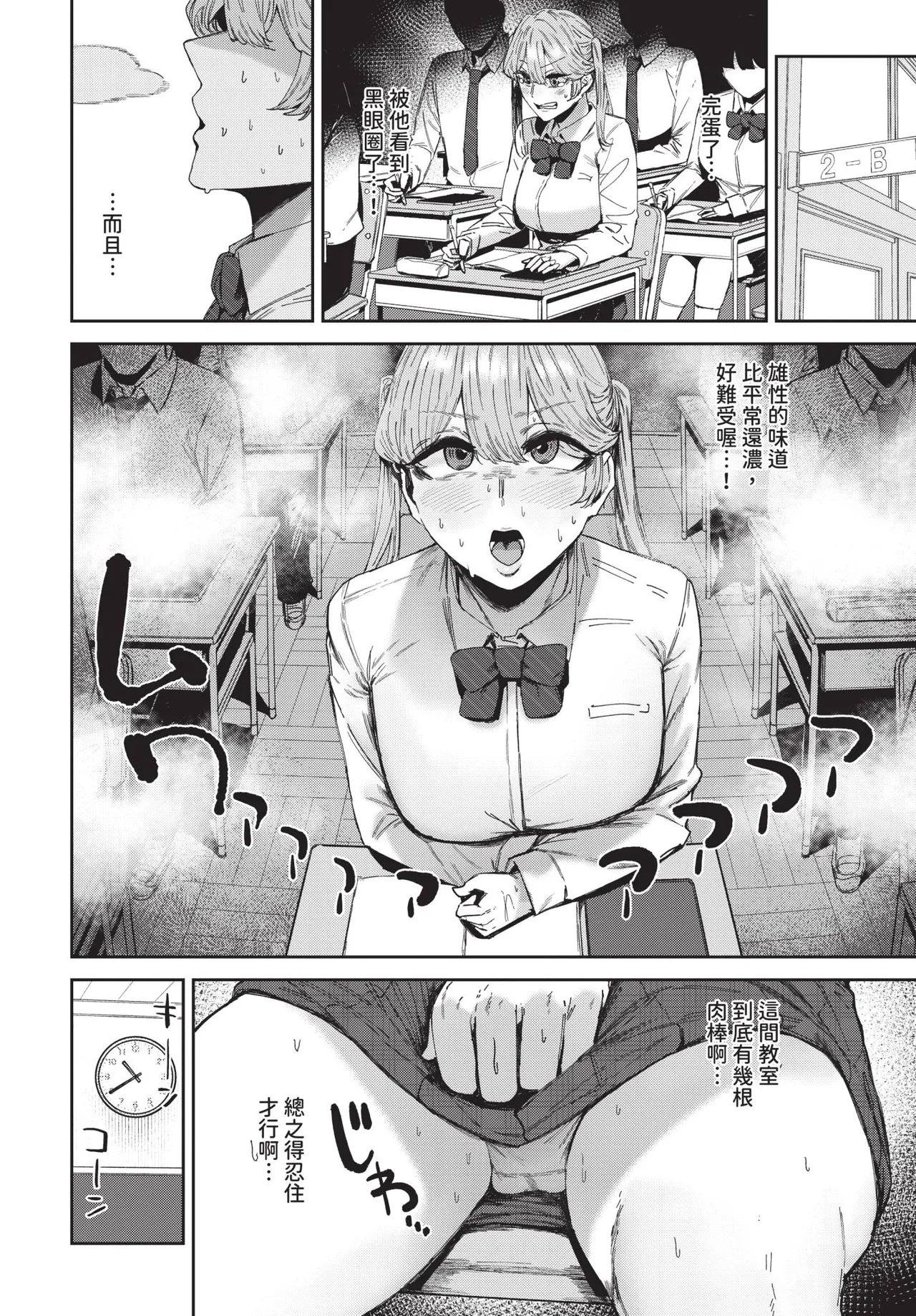 COMIC BAVEL 2025-09 page 298 - uncensored anthology hentai manga - read online free