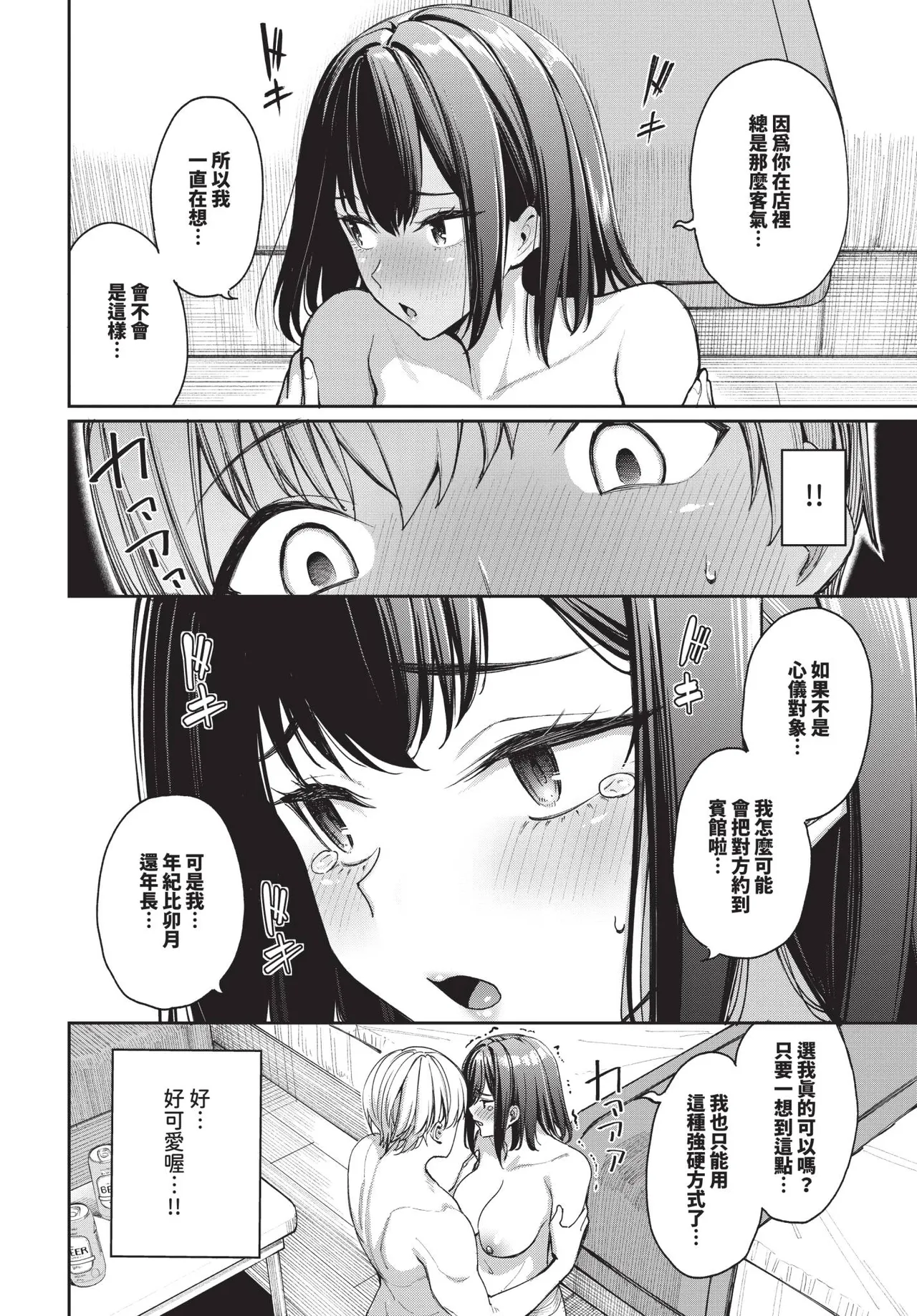 COMIC BAVEL 2025-09 page 32 - uncensored anthology hentai manga - read online free