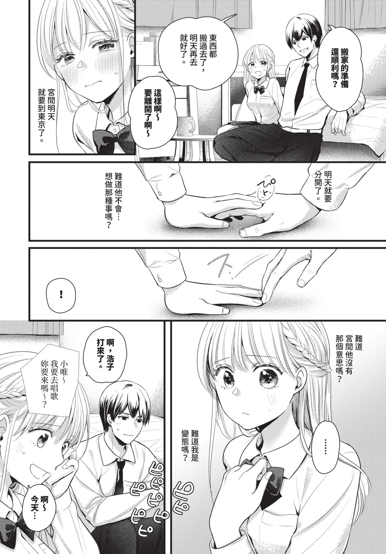 COMIC BAVEL 2025-09 page 432 - uncensored anthology hentai manga - read online free