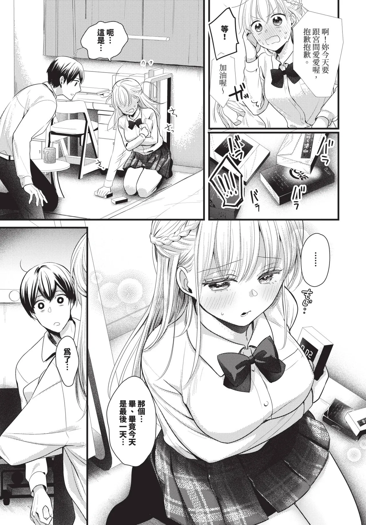 COMIC BAVEL 2025-09 page 433 - uncensored anthology hentai manga - read online free