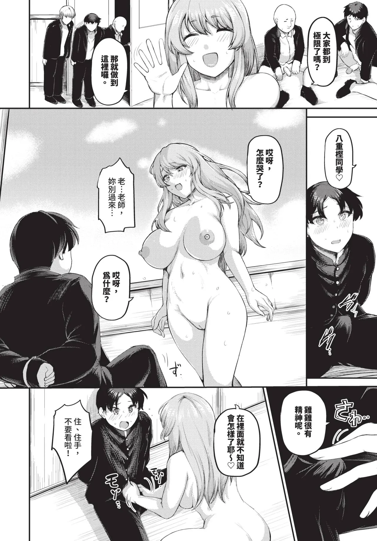 COMIC BAVEL 2025-09 page 460 - uncensored anthology hentai manga - read online free