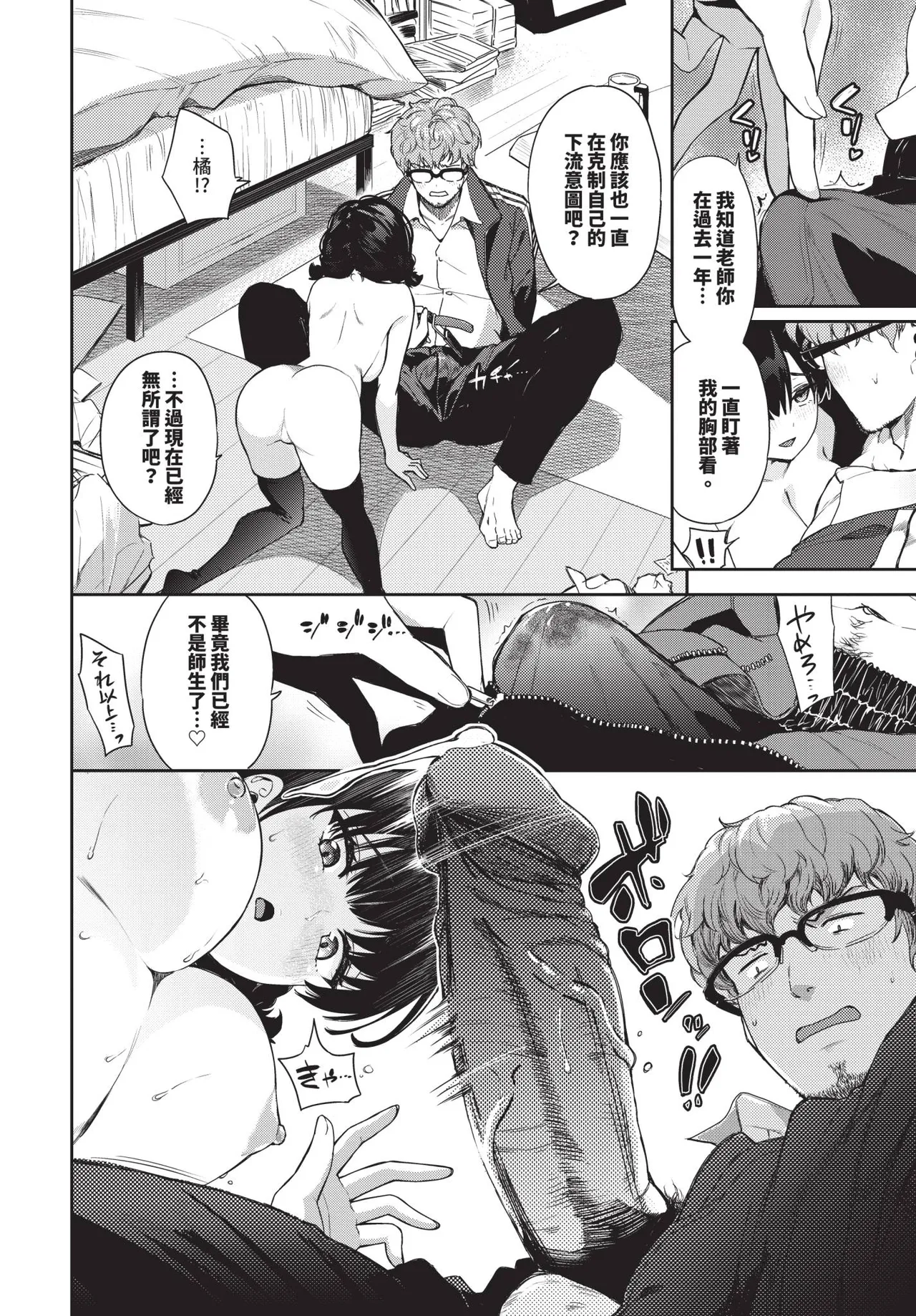 COMIC BAVEL 2025-09 page 72 - uncensored anthology hentai manga - read online free